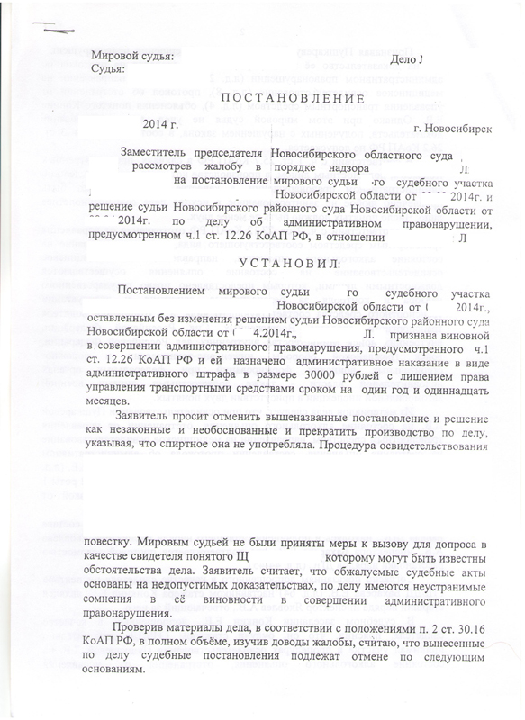 Постановление судьи по делу об административном правонарушении образец