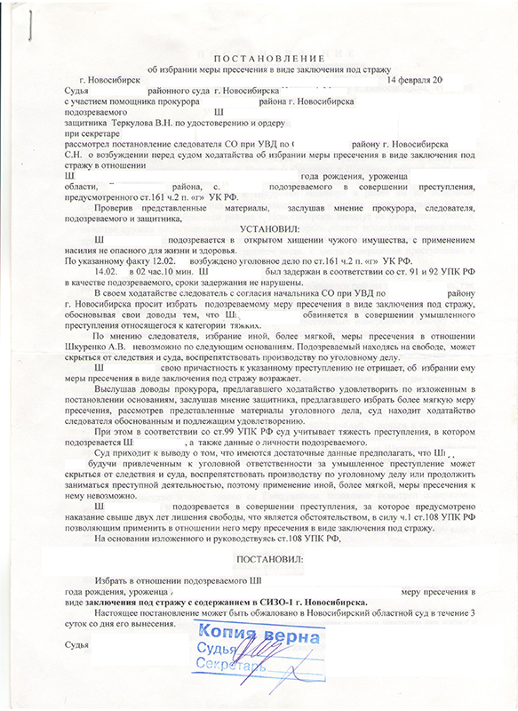 Образец ходатайство следователя об избрании меры пресечения в виде заключения под стражу