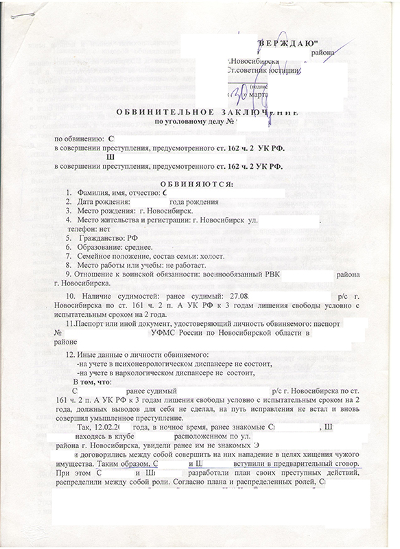 Обвинительное заключение образец заполненный кража