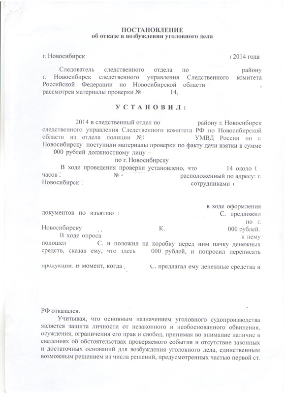 Образец прекращения уголовного дела в связи с примирением сторон