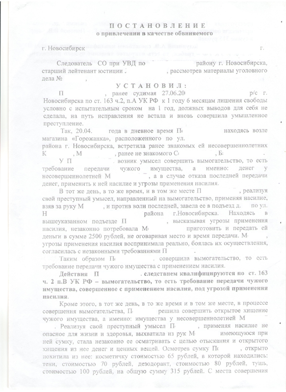 Привлечение в качестве обвиняемого образец